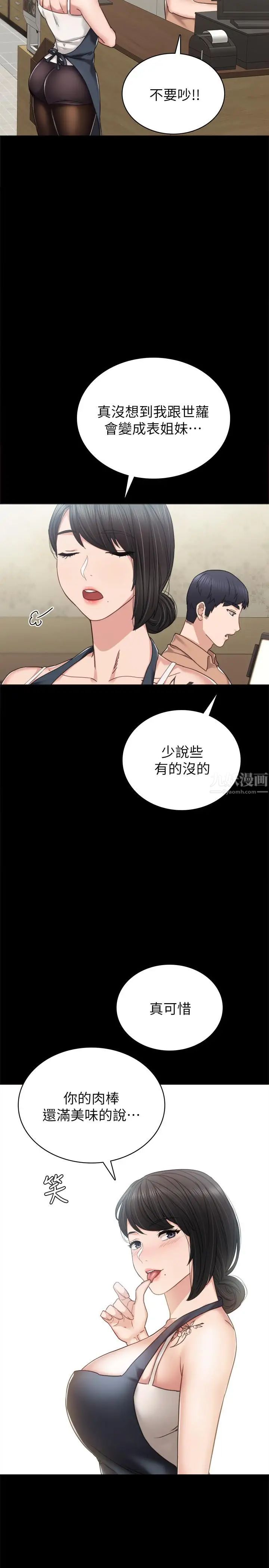 《实习老师》漫画最新章节第49话 - 我想仔细看看你的下面免费下拉式在线观看章节第【21】张图片