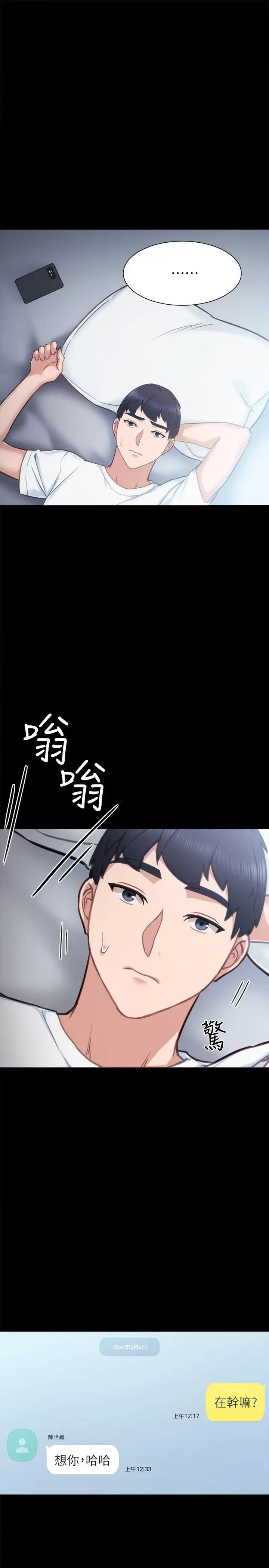 《实习老师》漫画最新章节第49话 - 我想仔细看看你的下面免费下拉式在线观看章节第【1】张图片