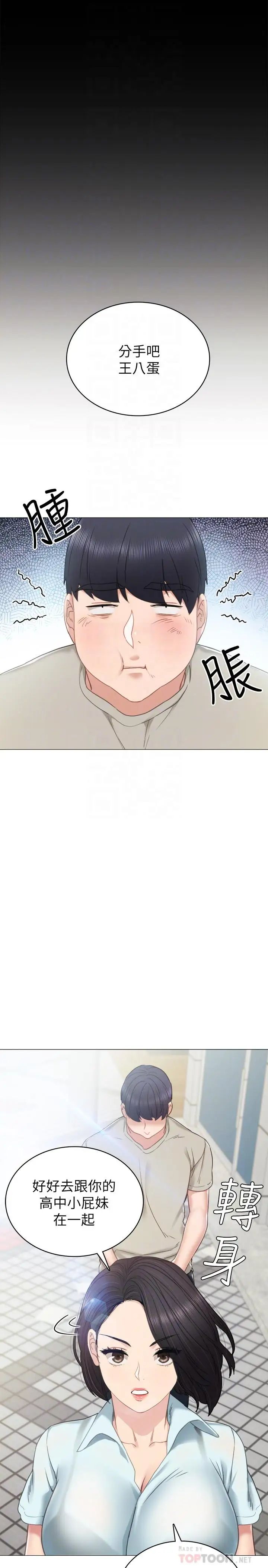 《实习老师》漫画最新章节第49话 - 我想仔细看看你的下面免费下拉式在线观看章节第【4】张图片