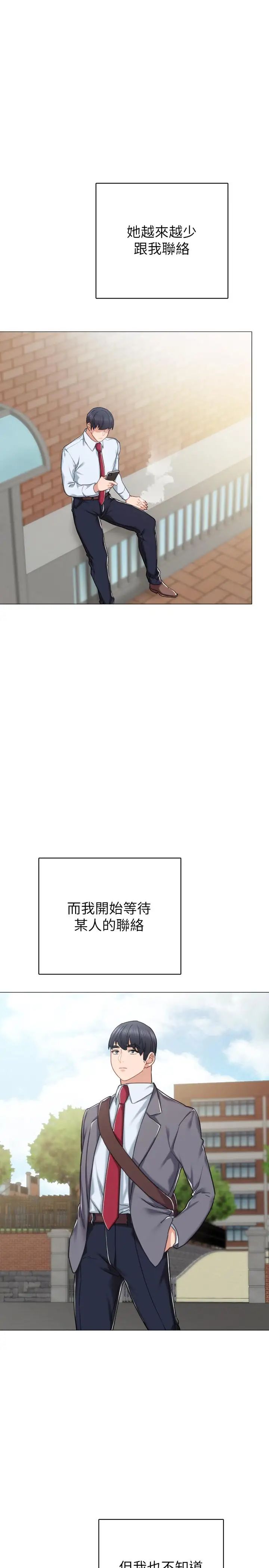 《实习老师》漫画最新章节第51话 - 让人很想打一下的屁股免费下拉式在线观看章节第【11】张图片