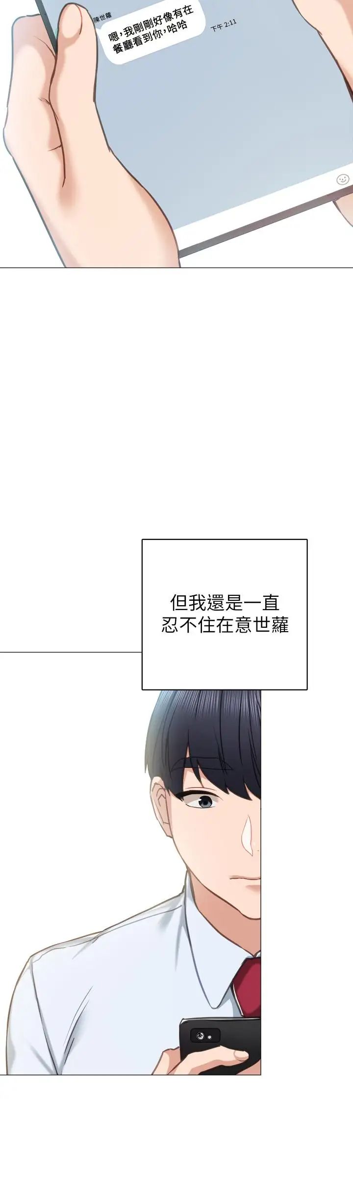 《实习老师》漫画最新章节第51话 - 让人很想打一下的屁股免费下拉式在线观看章节第【9】张图片