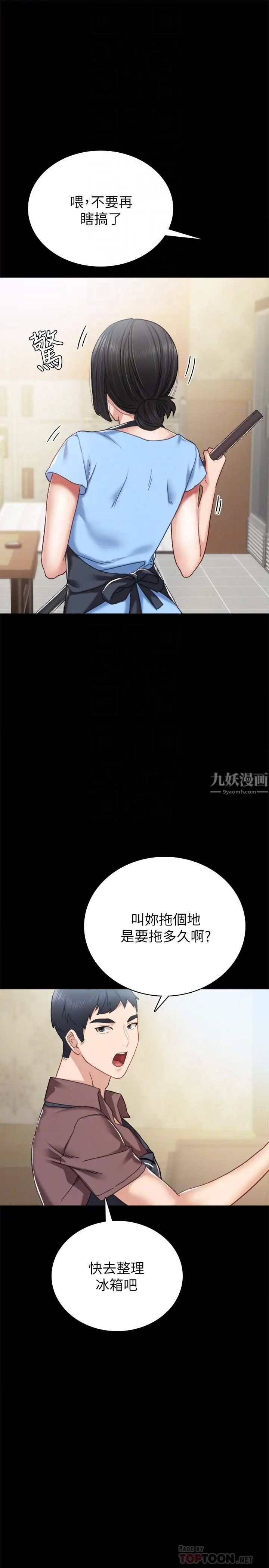 《实习老师》漫画最新章节第51话 - 让人很想打一下的屁股免费下拉式在线观看章节第【18】张图片