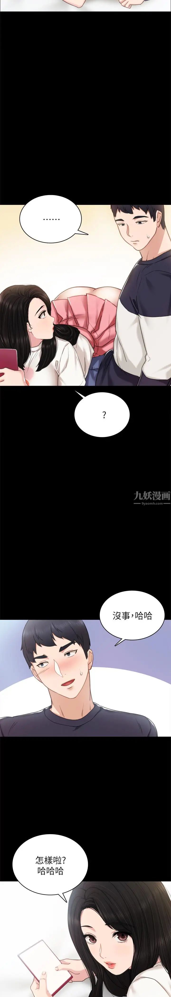 《实习老师》漫画最新章节第51话 - 让人很想打一下的屁股免费下拉式在线观看章节第【32】张图片