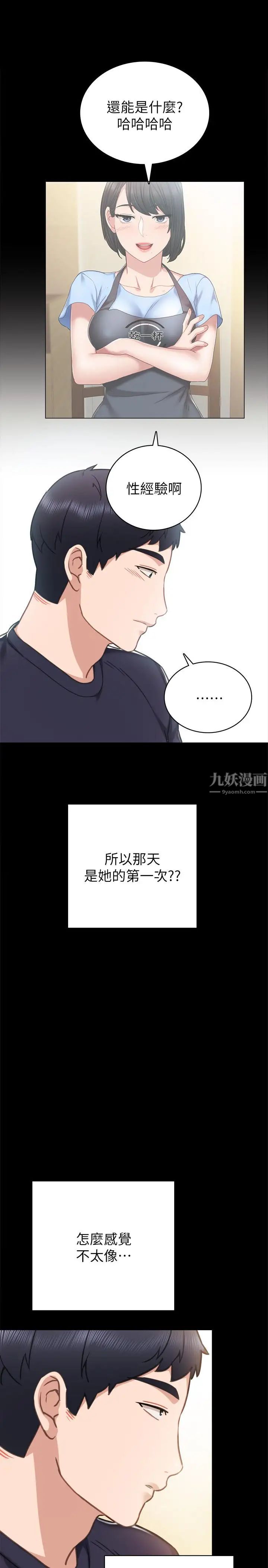 《实习老师》漫画最新章节第51话 - 让人很想打一下的屁股免费下拉式在线观看章节第【30】张图片