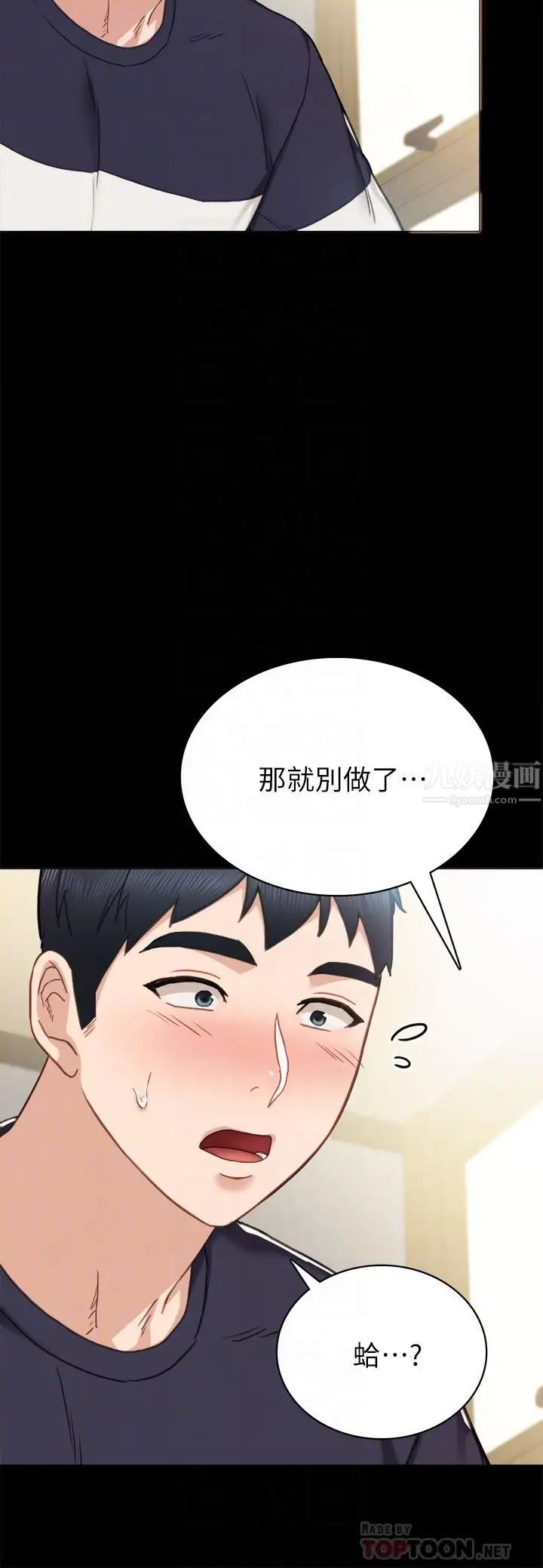 《实习老师》漫画最新章节第52话 - 男人都会感兴趣的提议免费下拉式在线观看章节第【12】张图片