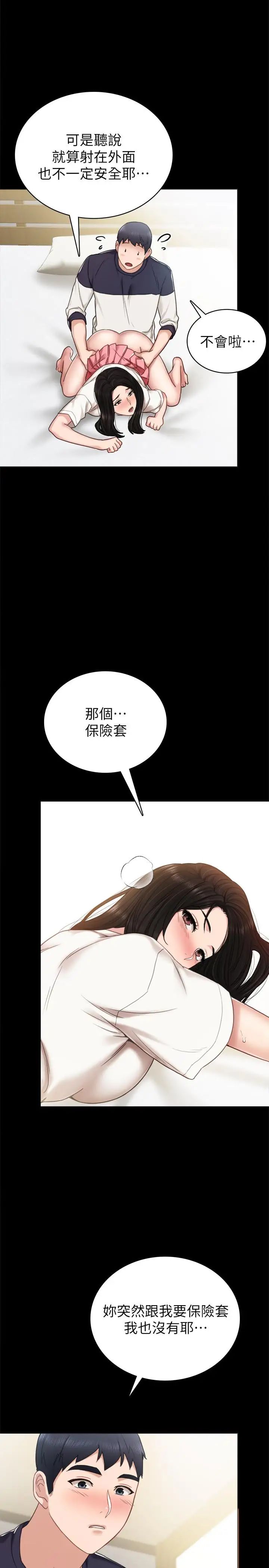 《实习老师》漫画最新章节第52话 - 男人都会感兴趣的提议免费下拉式在线观看章节第【11】张图片