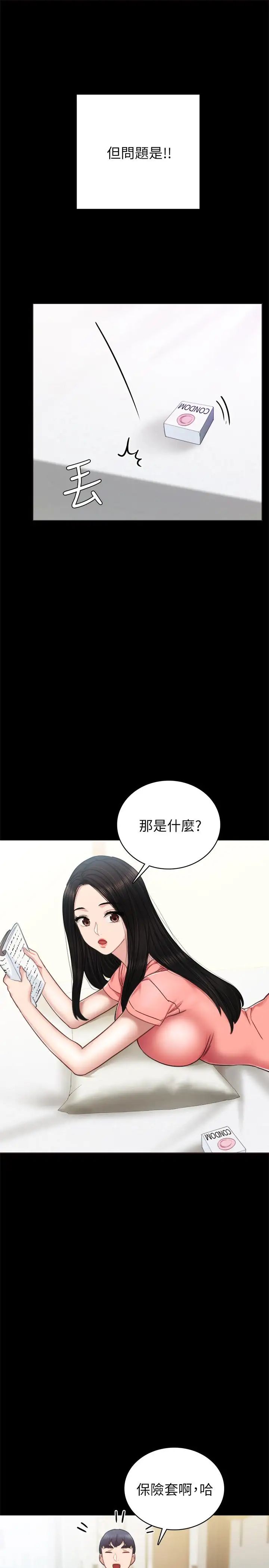 《实习老师》漫画最新章节第52话 - 男人都会感兴趣的提议免费下拉式在线观看章节第【25】张图片