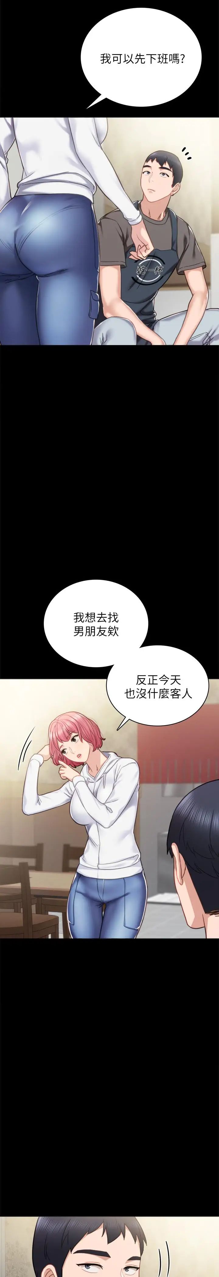 《实习老师》漫画最新章节第53话 - 不给碰的世萝免费下拉式在线观看章节第【22】张图片