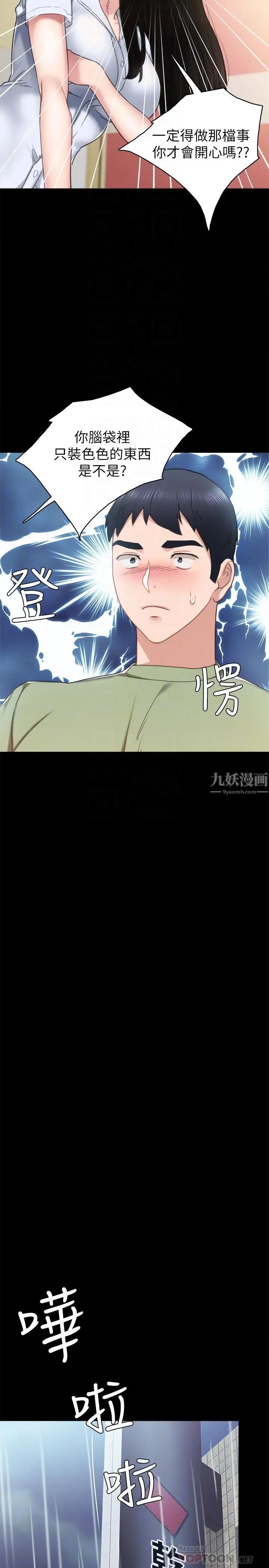 《实习老师》漫画最新章节第53话 - 不给碰的世萝免费下拉式在线观看章节第【18】张图片