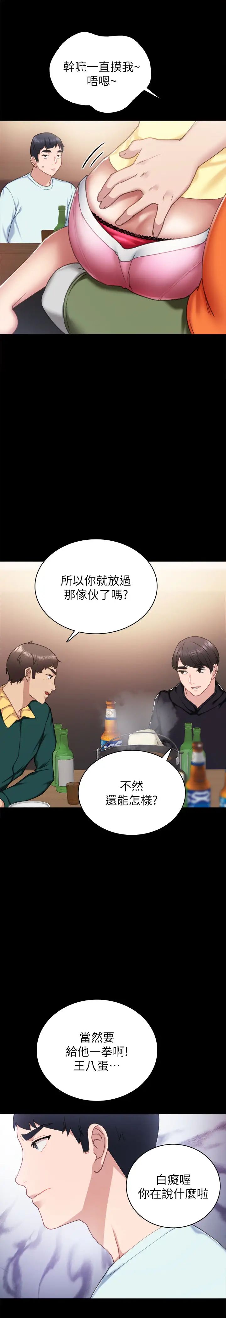 《实习老师》漫画最新章节第56话 - 不该去的酒局免费下拉式在线观看章节第【33】张图片