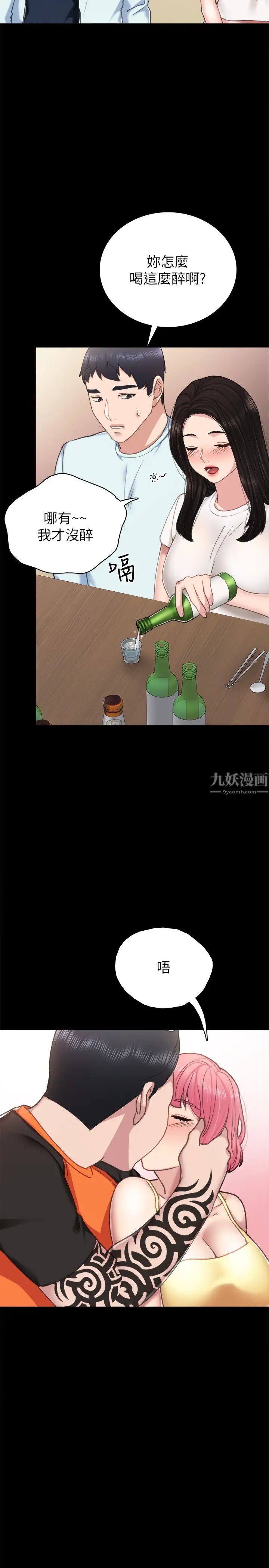 《实习老师》漫画最新章节第56话 - 不该去的酒局免费下拉式在线观看章节第【31】张图片