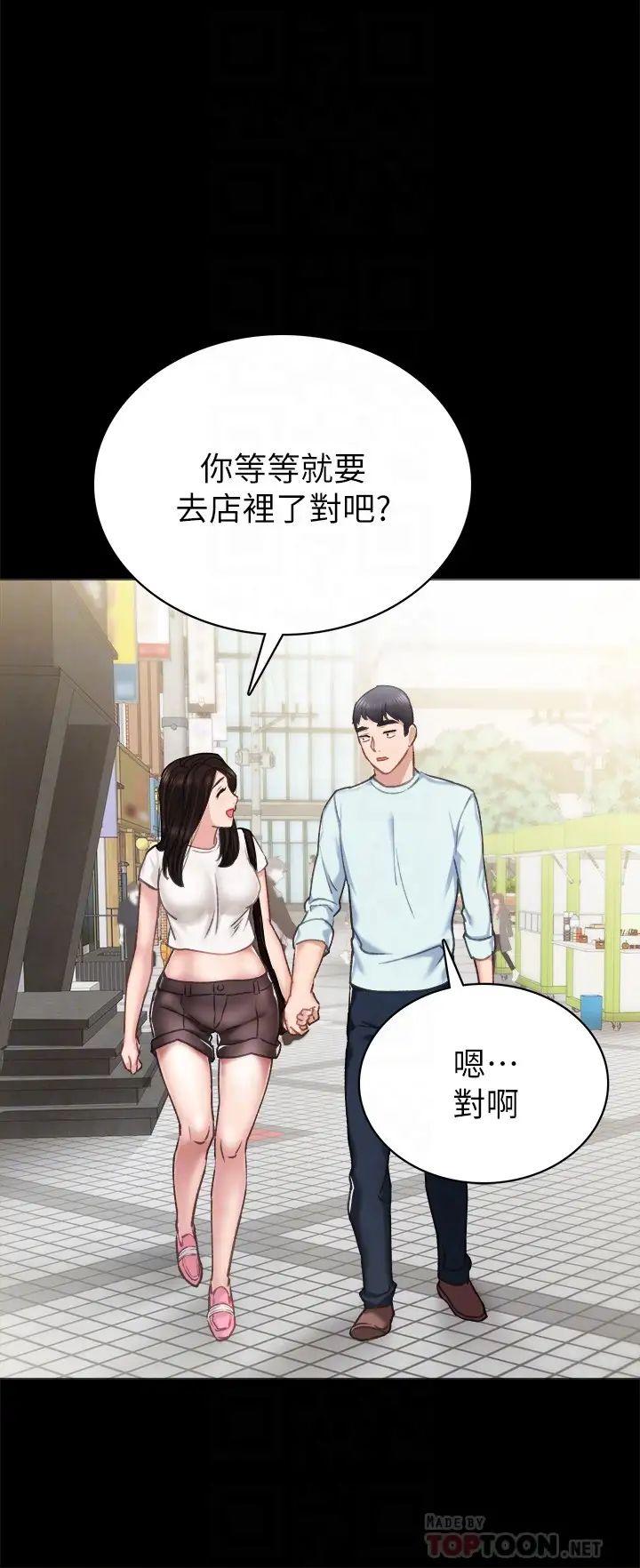 《实习老师》漫画最新章节第56话 - 不该去的酒局免费下拉式在线观看章节第【12】张图片