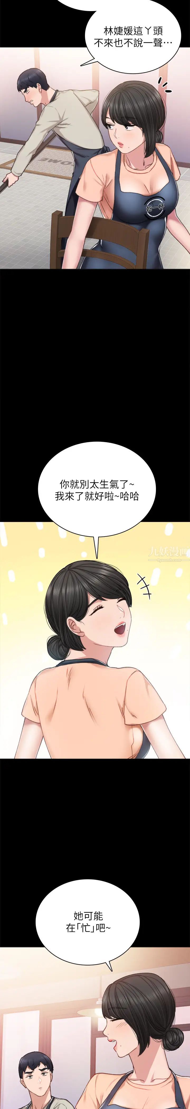 《实习老师》漫画最新章节第59话 - 两个工读生的不同选择免费下拉式在线观看章节第【24】张图片