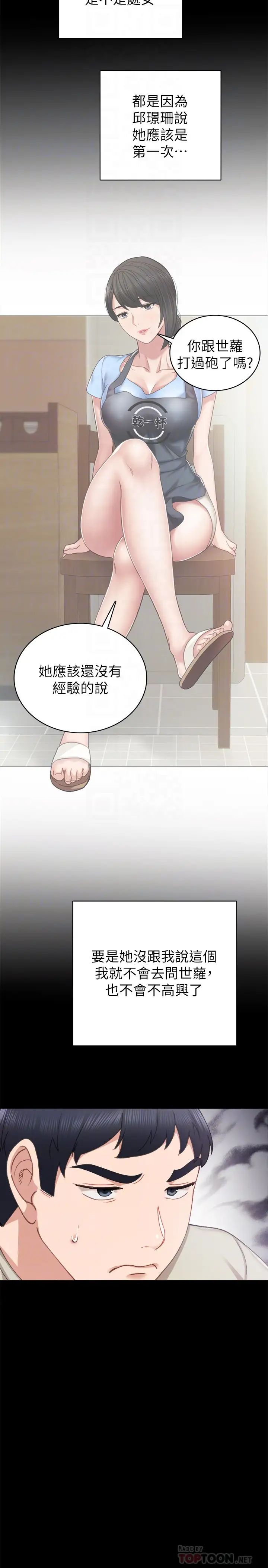 《实习老师》漫画最新章节第59话 - 两个工读生的不同选择免费下拉式在线观看章节第【8】张图片