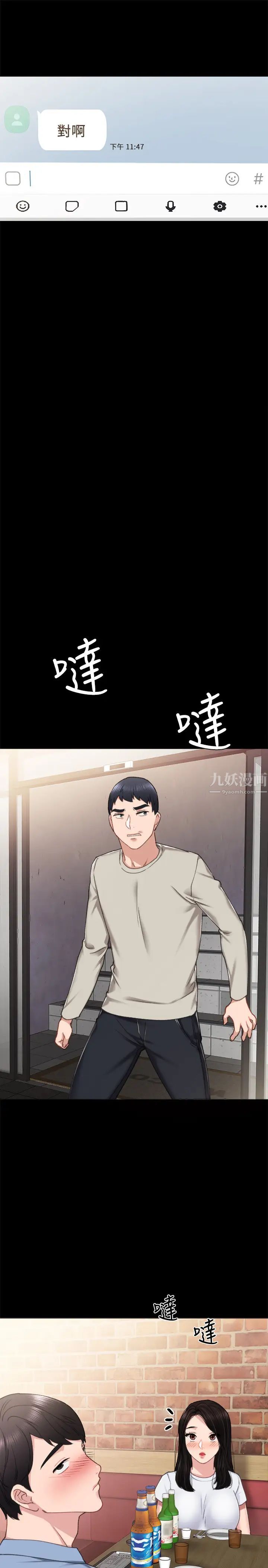 《实习老师》漫画最新章节第59话 - 两个工读生的不同选择免费下拉式在线观看章节第【35】张图片