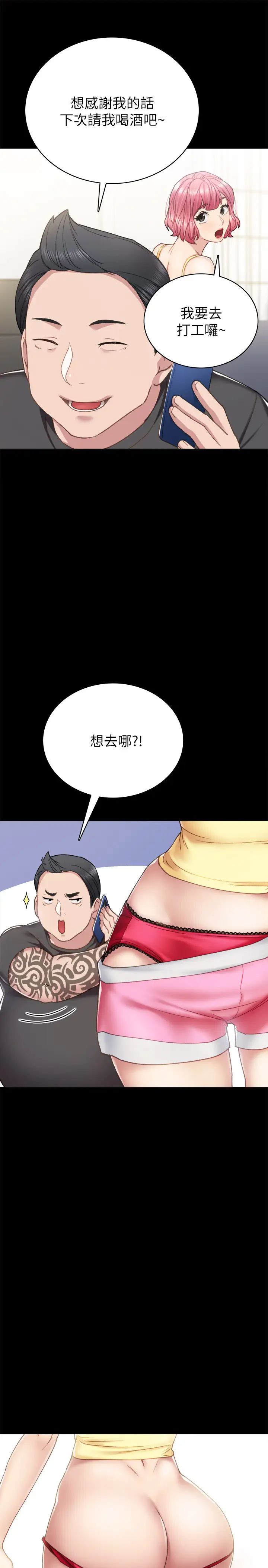 《实习老师》漫画最新章节第59话 - 两个工读生的不同选择免费下拉式在线观看章节第【11】张图片