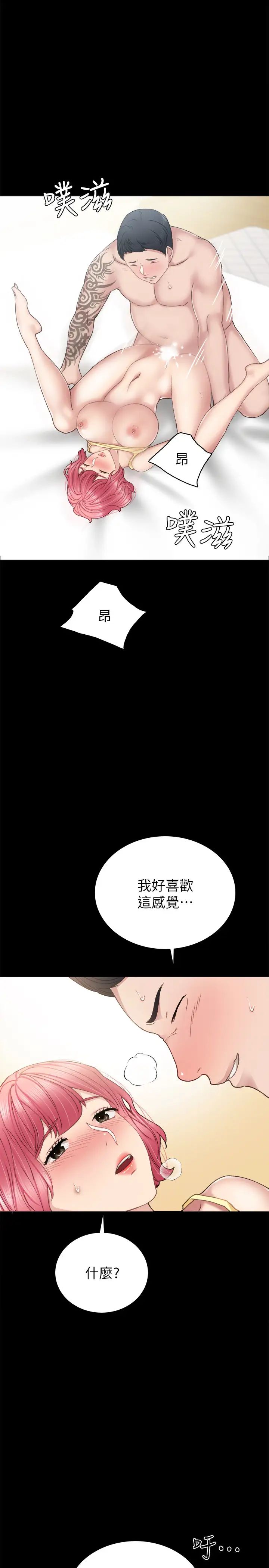 《实习老师》漫画最新章节第59话 - 两个工读生的不同选择免费下拉式在线观看章节第【17】张图片