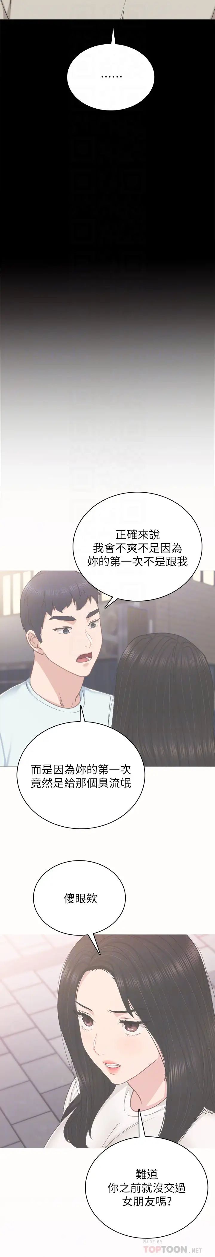 《实习老师》漫画最新章节第59话 - 两个工读生的不同选择免费下拉式在线观看章节第【4】张图片