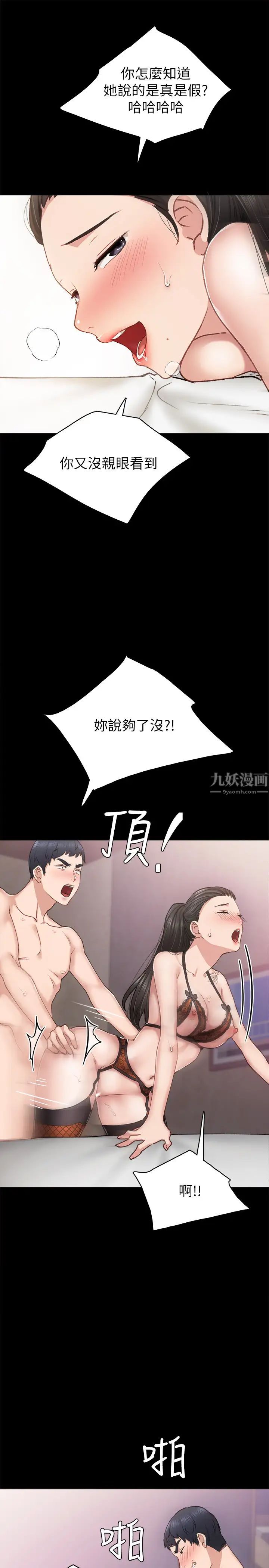 《实习老师》漫画最新章节第62话 - 璟珊的热情告白免费下拉式在线观看章节第【25】张图片