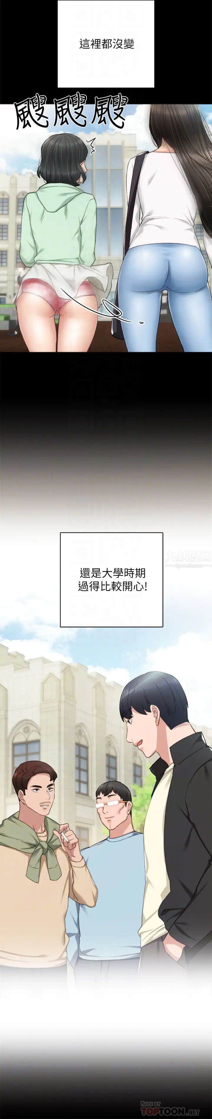 《实习老师》漫画最新章节第65话 - 20岁少女的魅惑眼神免费下拉式在线观看章节第【4】张图片