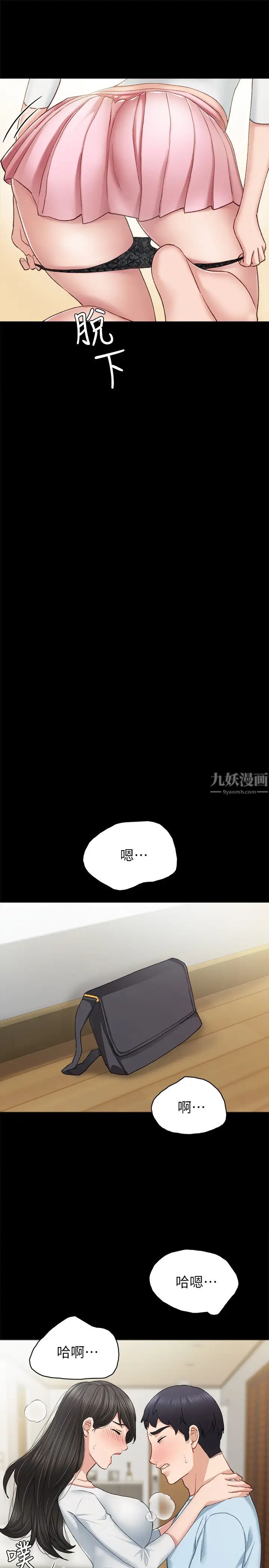 《实习老师》漫画最新章节第65话 - 20岁少女的魅惑眼神免费下拉式在线观看章节第【25】张图片