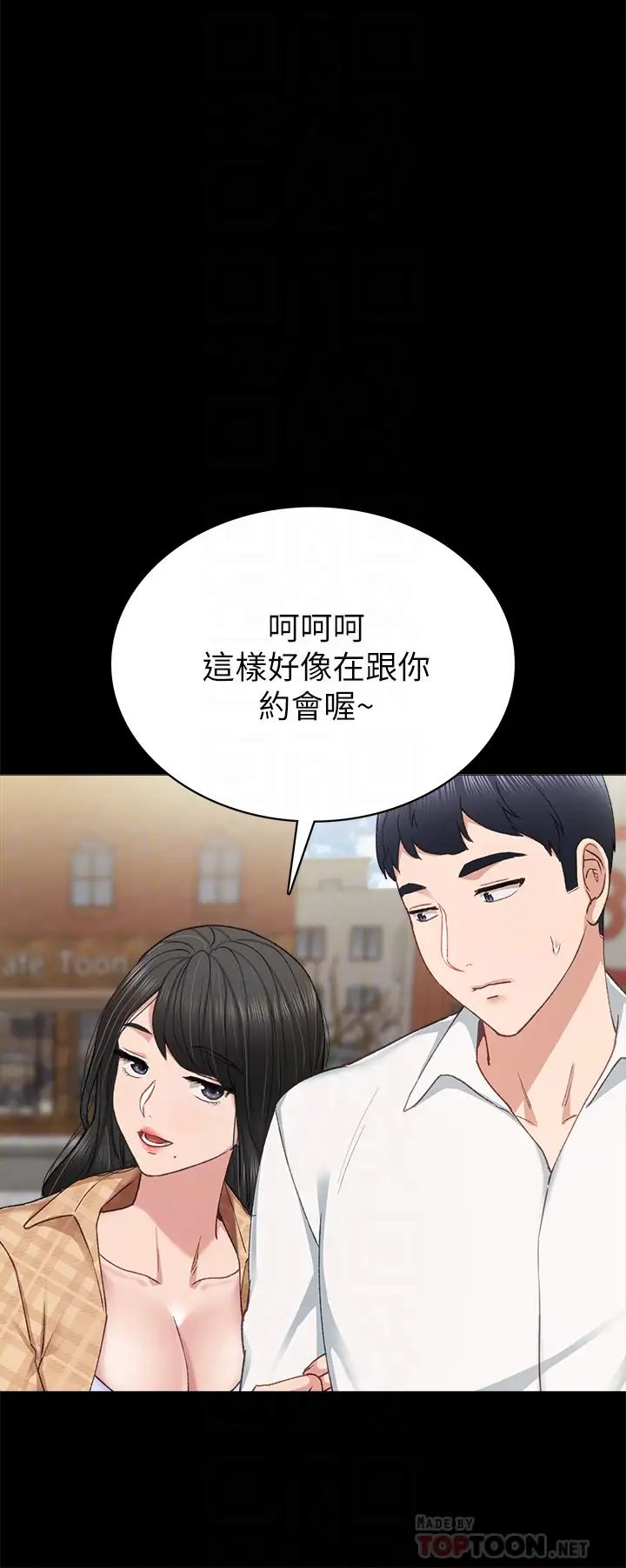 《实习老师》漫画最新章节第65话 - 20岁少女的魅惑眼神免费下拉式在线观看章节第【12】张图片