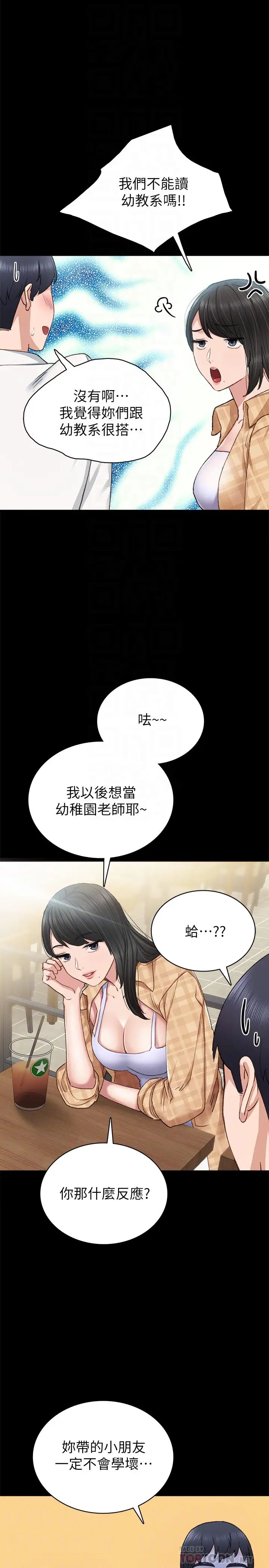 《实习老师》漫画最新章节第65话 - 20岁少女的魅惑眼神免费下拉式在线观看章节第【10】张图片