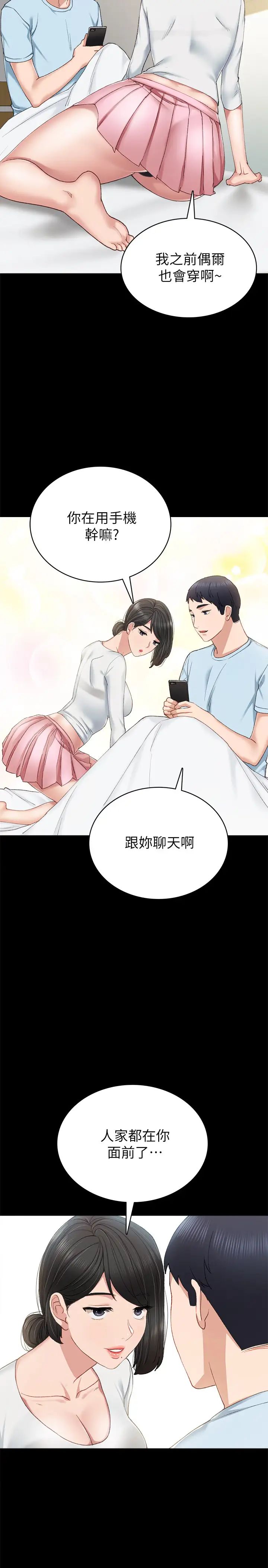 《实习老师》漫画最新章节第65话 - 20岁少女的魅惑眼神免费下拉式在线观看章节第【22】张图片