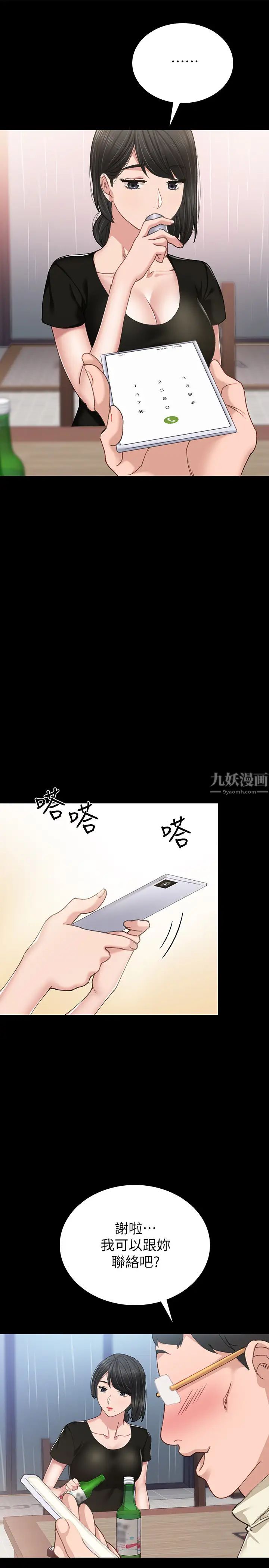 《实习老师》漫画最新章节第67话 - 都有璟珊了，竟然还…免费下拉式在线观看章节第【9】张图片