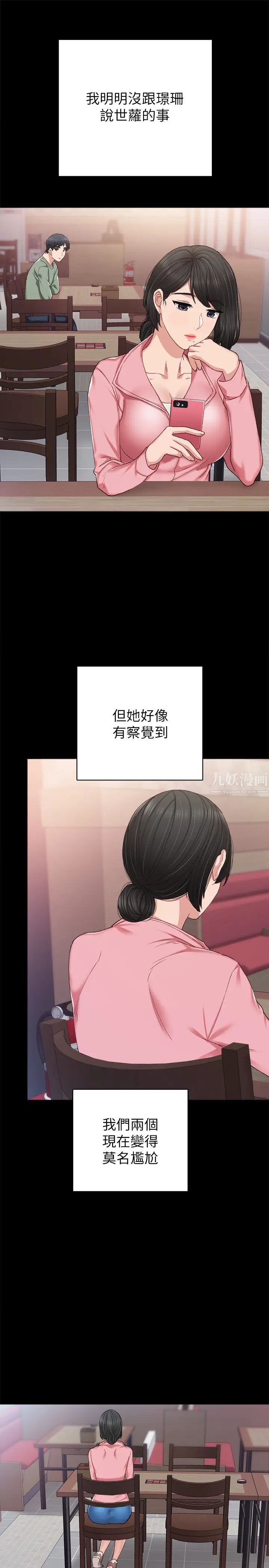 《实习老师》漫画最新章节第68话 - 终于给予答复的世萝免费下拉式在线观看章节第【13】张图片