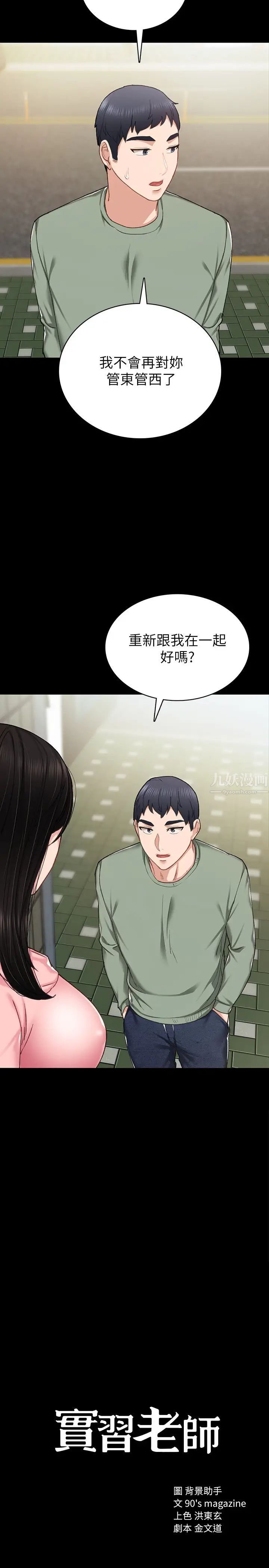 《实习老师》漫画最新章节第68话 - 终于给予答复的世萝免费下拉式在线观看章节第【2】张图片