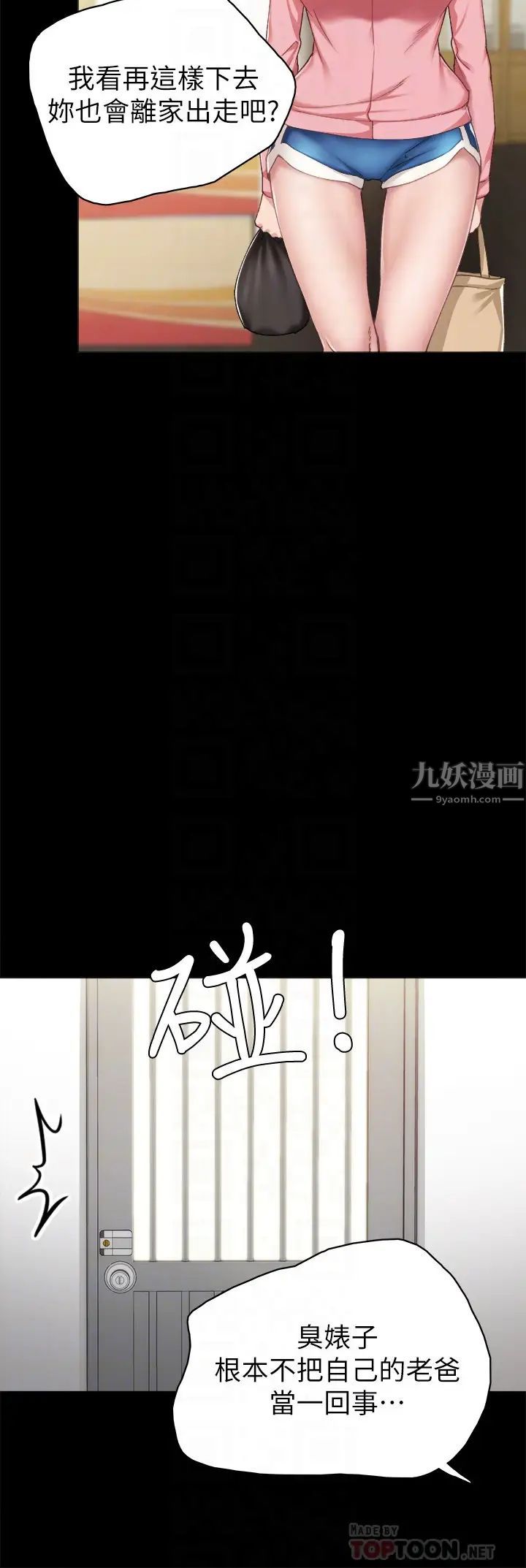 《实习老师》漫画最新章节第68话 - 终于给予答复的世萝免费下拉式在线观看章节第【4】张图片