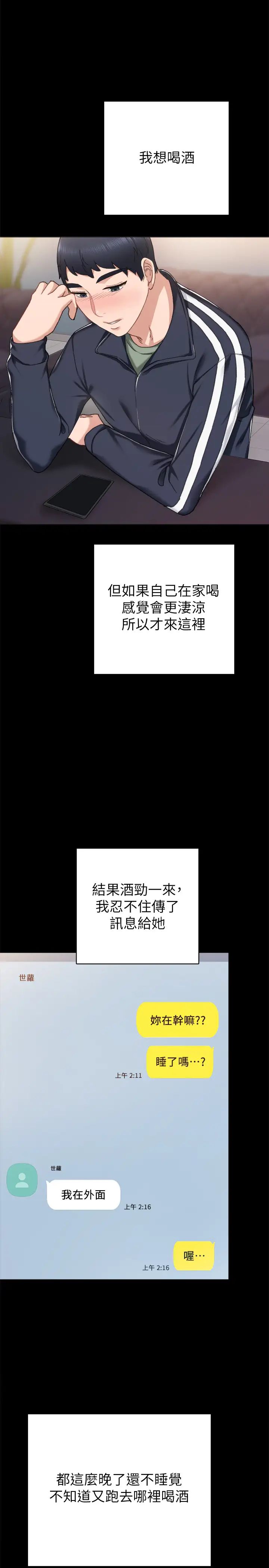 《实习老师》漫画最新章节第68话 - 终于给予答复的世萝免费下拉式在线观看章节第【22】张图片