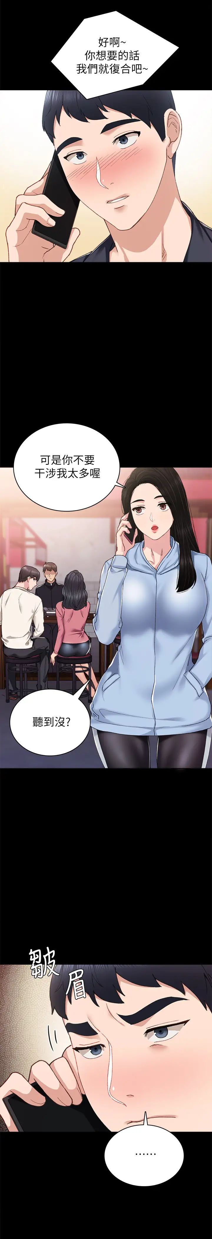 《实习老师》漫画最新章节第68话 - 终于给予答复的世萝免费下拉式在线观看章节第【26】张图片