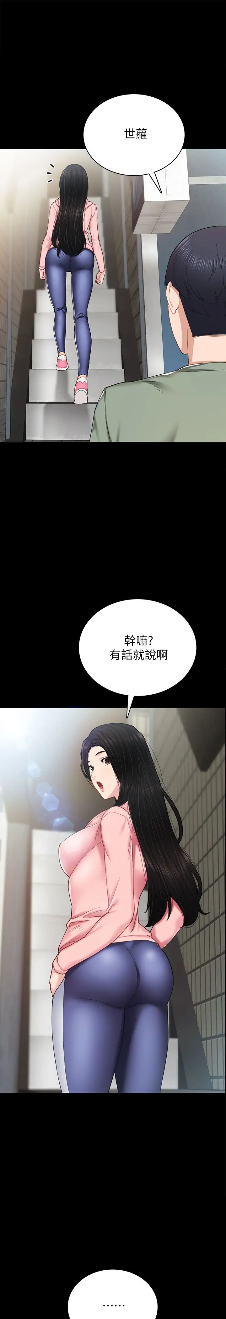 《实习老师》漫画最新章节第68话 - 终于给予答复的世萝免费下拉式在线观看章节第【1】张图片