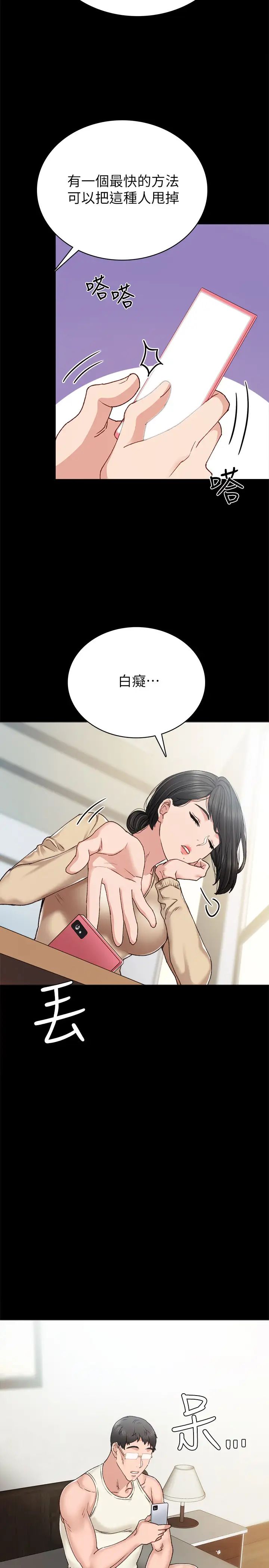 《实习老师》漫画最新章节第68话 - 终于给予答复的世萝免费下拉式在线观看章节第【30】张图片