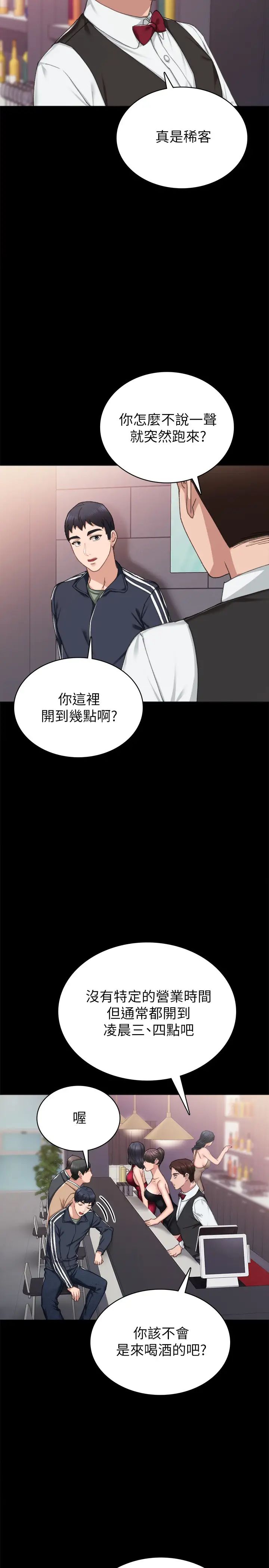 《实习老师》漫画最新章节第68话 - 终于给予答复的世萝免费下拉式在线观看章节第【19】张图片