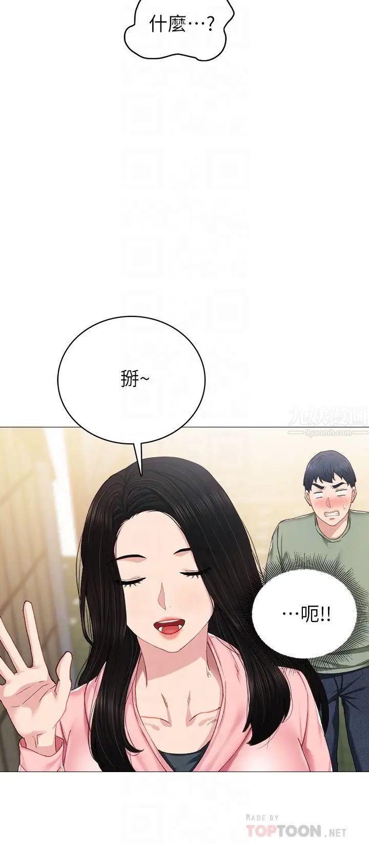 《实习老师》漫画最新章节第68话 - 终于给予答复的世萝免费下拉式在线观看章节第【8】张图片