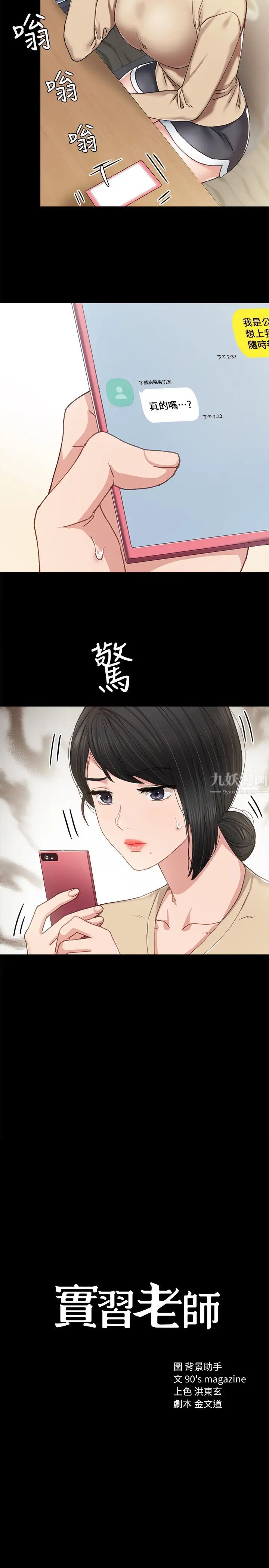 《实习老师》漫画最新章节第69话 - 旧情复燃的两人在床上…免费下拉式在线观看章节第【2】张图片