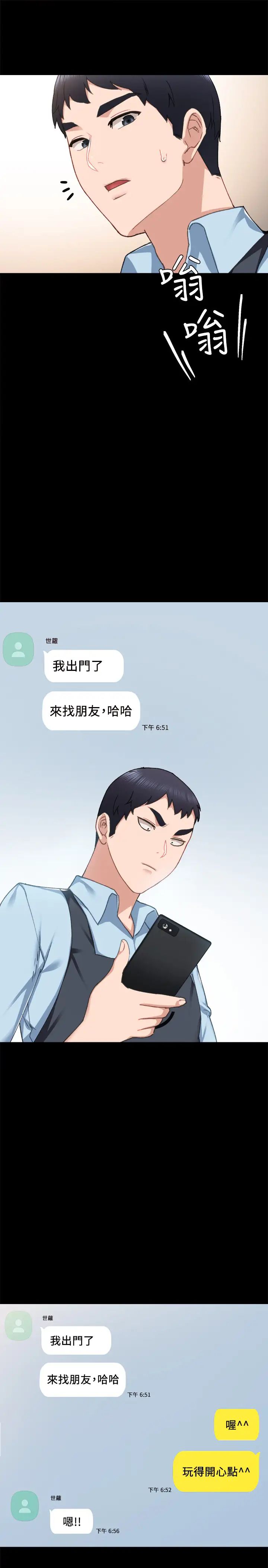 《实习老师》漫画最新章节第71话 - 被手指插到高潮的世萝免费下拉式在线观看章节第【9】张图片