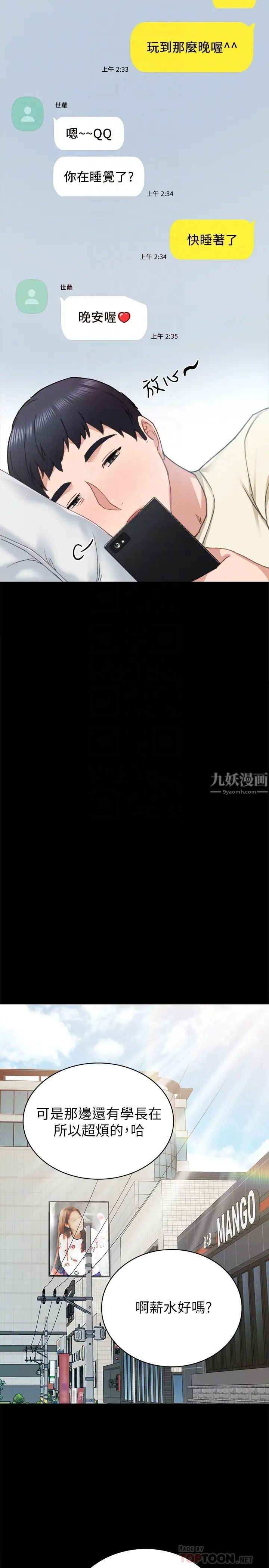 《实习老师》漫画最新章节第71话 - 被手指插到高潮的世萝免费下拉式在线观看章节第【14】张图片