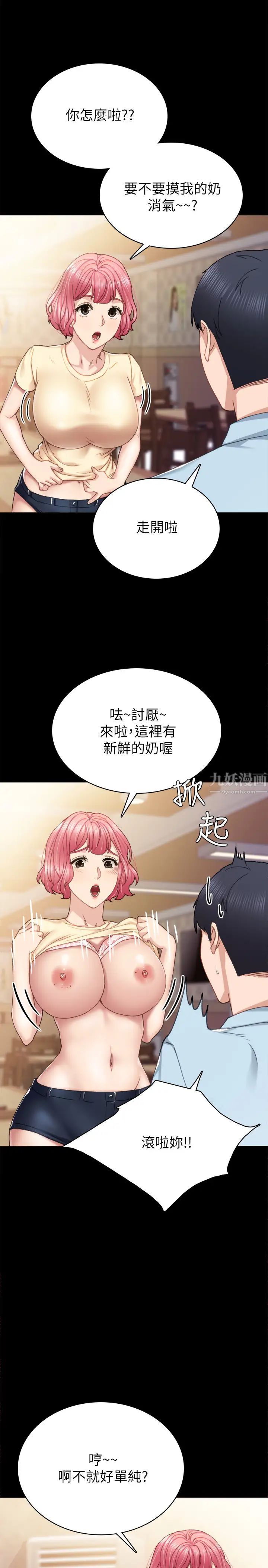 《实习老师》漫画最新章节第71话 - 被手指插到高潮的世萝免费下拉式在线观看章节第【7】张图片