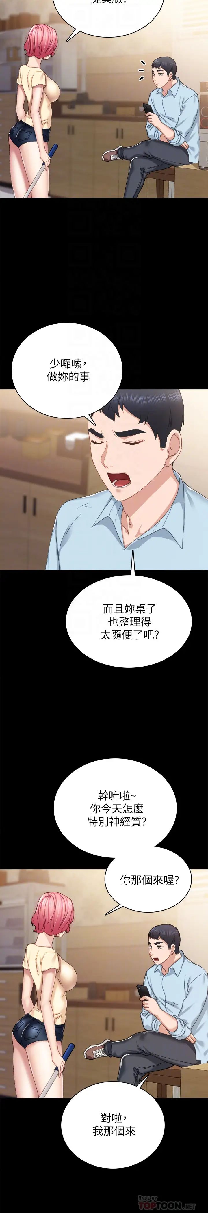 《实习老师》漫画最新章节第71话 - 被手指插到高潮的世萝免费下拉式在线观看章节第【6】张图片