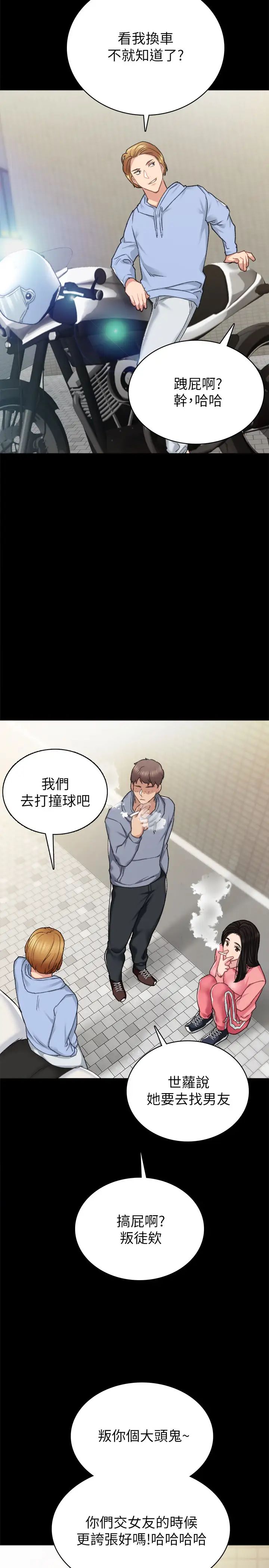 《实习老师》漫画最新章节第71话 - 被手指插到高潮的世萝免费下拉式在线观看章节第【15】张图片