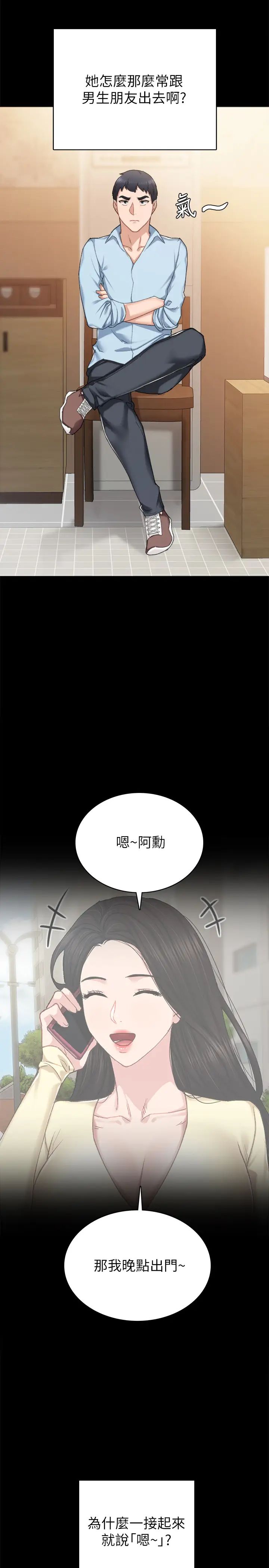 《实习老师》漫画最新章节第71话 - 被手指插到高潮的世萝免费下拉式在线观看章节第【3】张图片