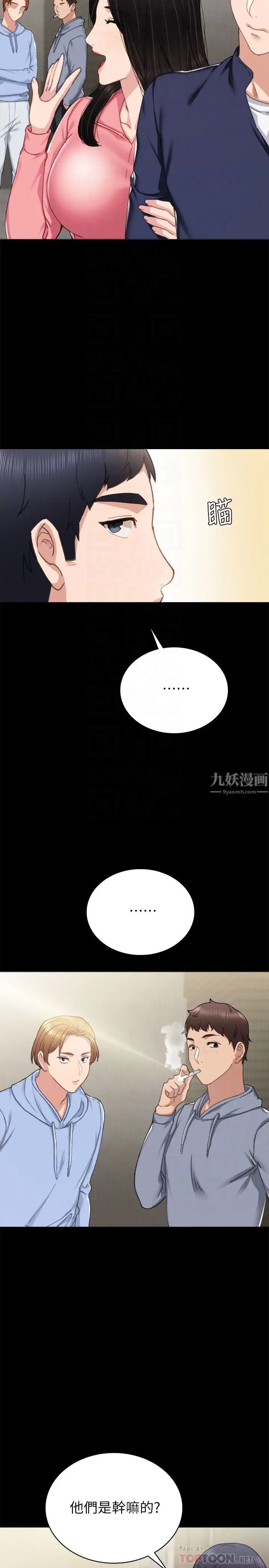 《实习老师》漫画最新章节第71话 - 被手指插到高潮的世萝免费下拉式在线观看章节第【18】张图片