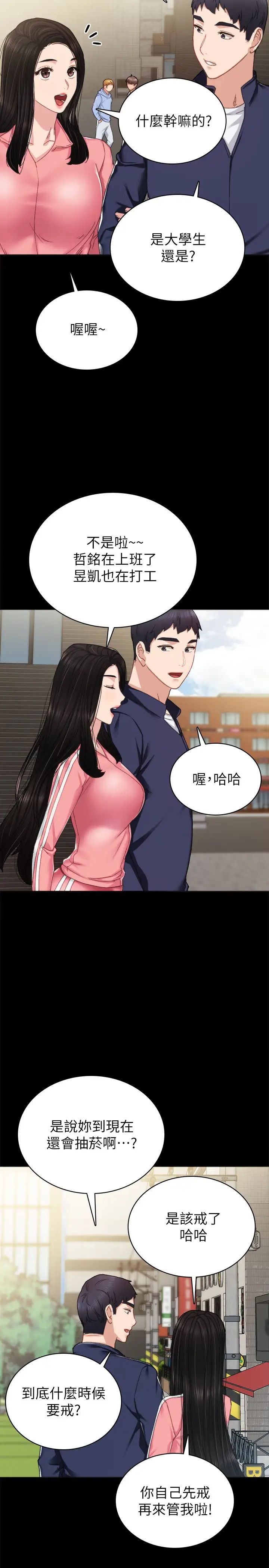 《实习老师》漫画最新章节第71话 - 被手指插到高潮的世萝免费下拉式在线观看章节第【19】张图片