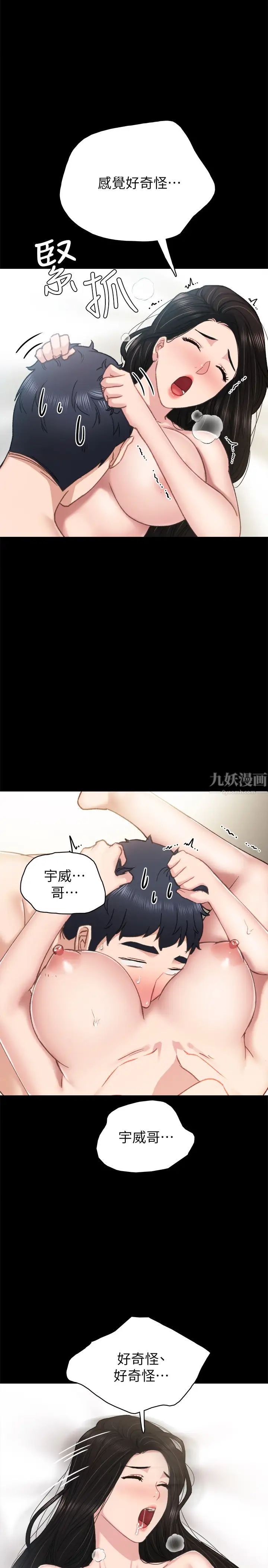 《实习老师》漫画最新章节第71话 - 被手指插到高潮的世萝免费下拉式在线观看章节第【34】张图片