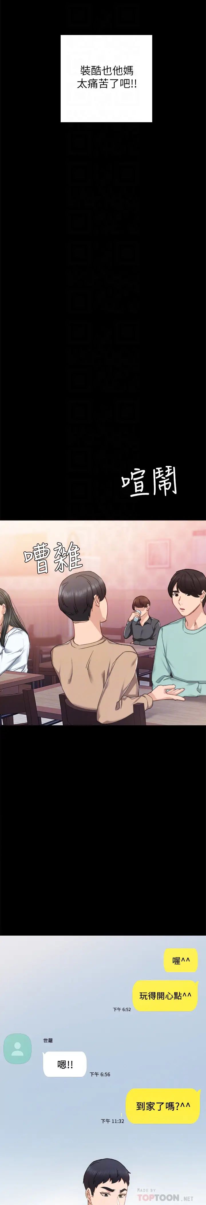 《实习老师》漫画最新章节第71话 - 被手指插到高潮的世萝免费下拉式在线观看章节第【10】张图片