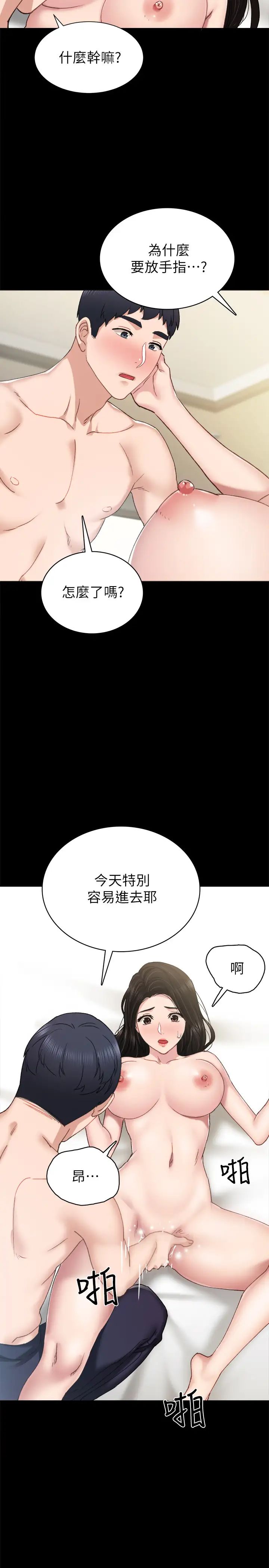 《实习老师》漫画最新章节第71话 - 被手指插到高潮的世萝免费下拉式在线观看章节第【31】张图片